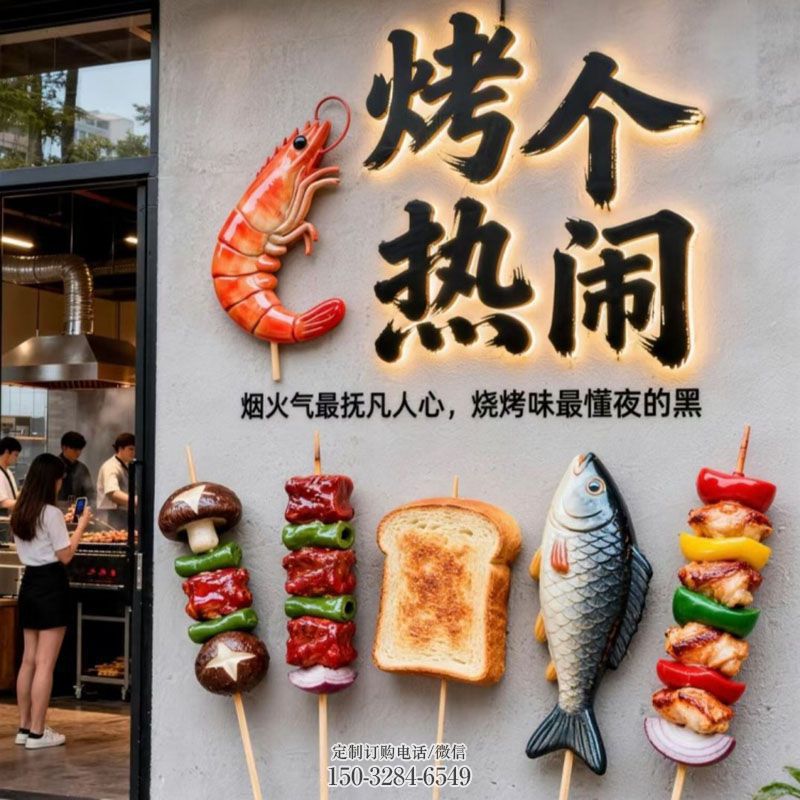 优选火锅店烤串门头雕塑题材