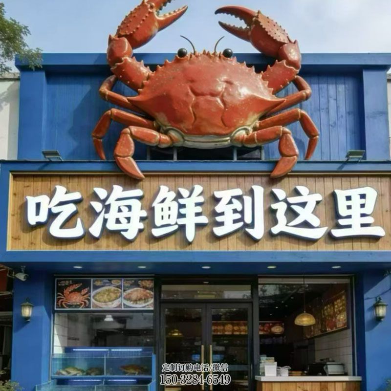 精选海鲜店螃蟹门头雕塑